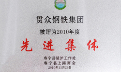 集團(tuán)被壽寧縣上海商會(huì)評(píng)為2010年度誠信企業(yè)會(huì)員