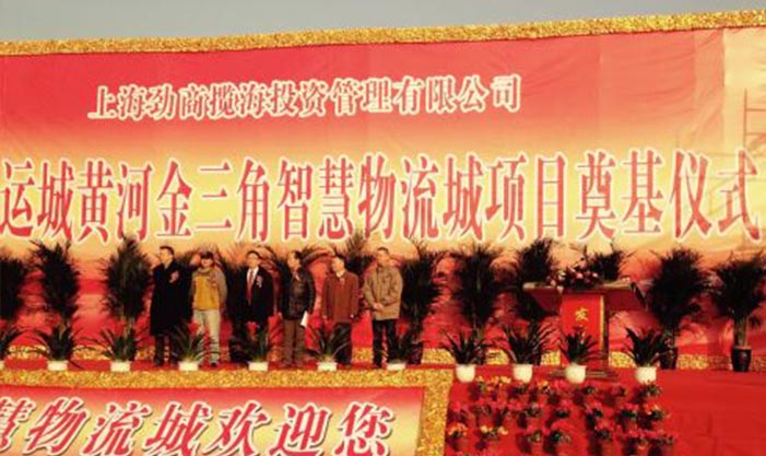 熱烈祝賀中金國(guó)泰集團(tuán)投資項(xiàng)目運(yùn)城黃河金三角智慧物流城正式奠基動(dòng)工