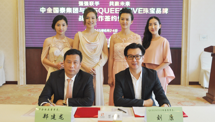 中金國(guó)泰集團(tuán)與鉆石QUEENFIVE珠寶品牌戰(zhàn)略合作簽約儀式