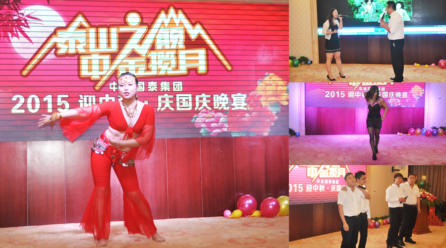 泰山之巔 中金攬?jiān)?  2015中金國泰集團(tuán)舉行迎中秋慶國慶晚會(huì)