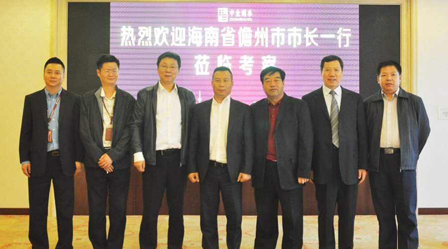 海南省儋州市副市長胡德智一行訪問中金國泰集團(tuán)