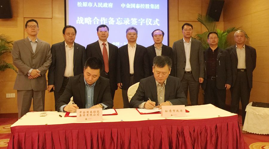 中金國泰控股集團(tuán)與吉林省松原市人民政府簽署戰(zhàn)略合作備忘錄
