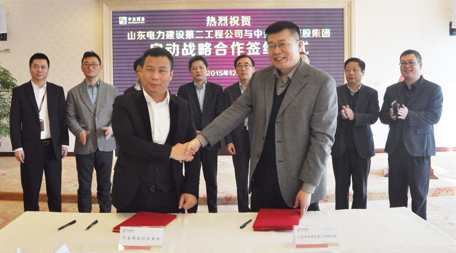 中金國泰控股集團(tuán)與山東電力建設(shè)第二工程公司簽署戰(zhàn)略合作協(xié)議