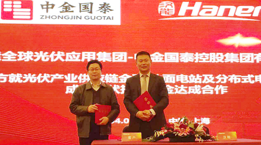 中金國泰與漢能公司合作成立光伏投資基金致力開發(fā)分布式光伏發(fā)電項目