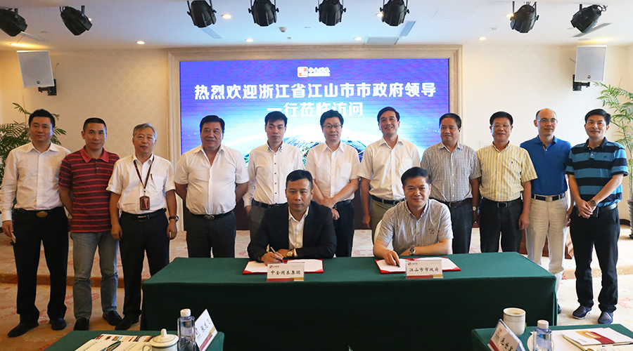 浙江省江山市市政府領(lǐng)導(dǎo)一行蒞臨中金國(guó)泰集團(tuán)走訪考察 雙方簽訂戰(zhàn)略合作協(xié)議