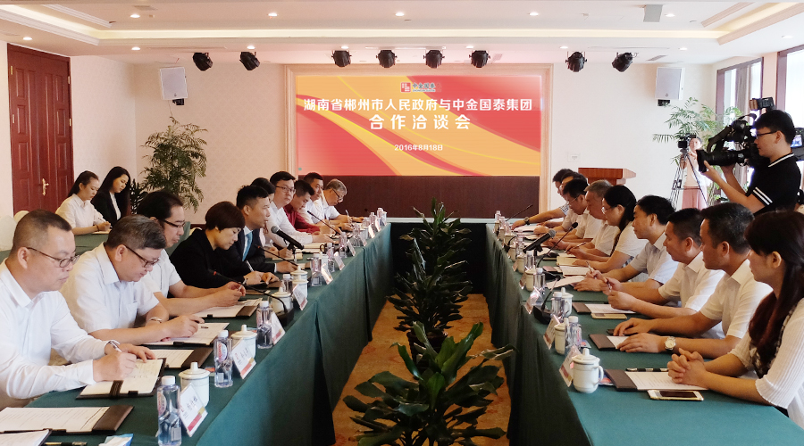湖南郴州市人民政府領(lǐng)導(dǎo)一行考察中金國(guó)泰集團(tuán)