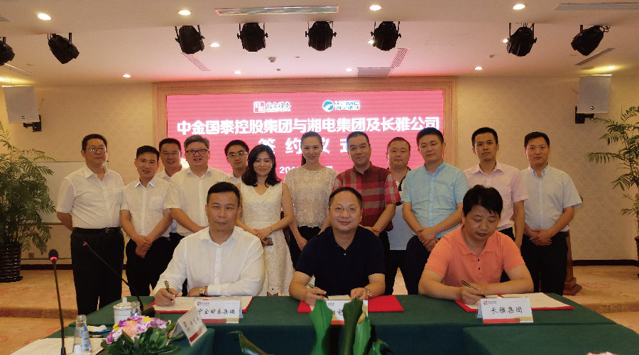 中金國(guó)泰與湘電集團(tuán)、長(zhǎng)雅公司打造融資租賃平臺(tái)簽約儀式