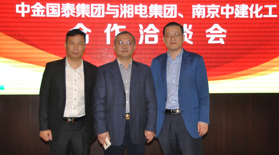 中金國(guó)泰攜手湘電集團(tuán)、南京中建化工成立新能源產(chǎn)業(yè)基金