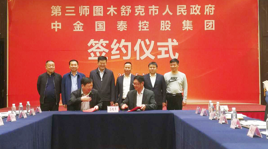 中金國泰集團與新疆圖木舒克市政府加強合作 實現(xiàn)共贏發(fā)展