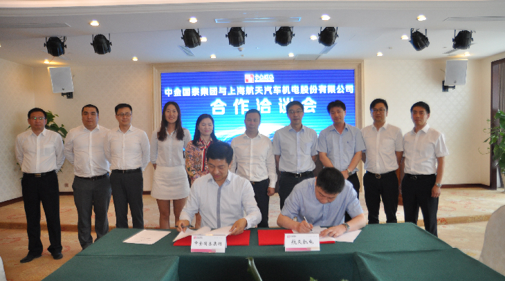 中金國泰集團與航天機電簽署合作協(xié)議