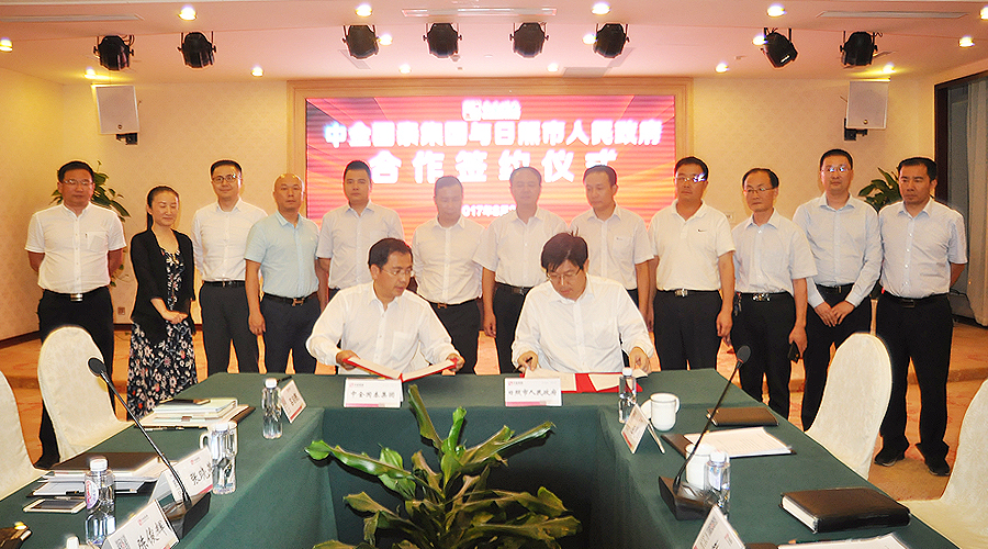 中金國泰集團(tuán)與日照市政府簽署合作協(xié)議
