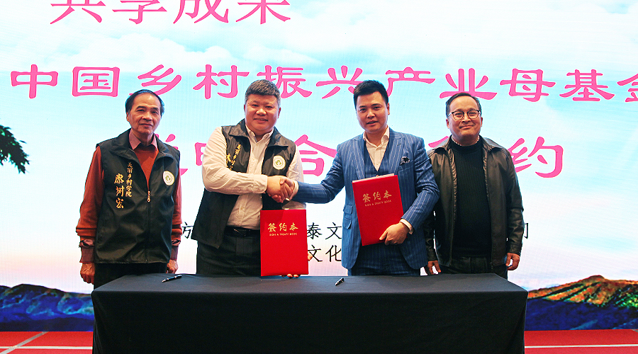 中金國(guó)泰攜手余杭共建美麗鄉(xiāng)村產(chǎn)業(yè)母基金 助力余杭鄉(xiāng)村產(chǎn)業(yè)振興