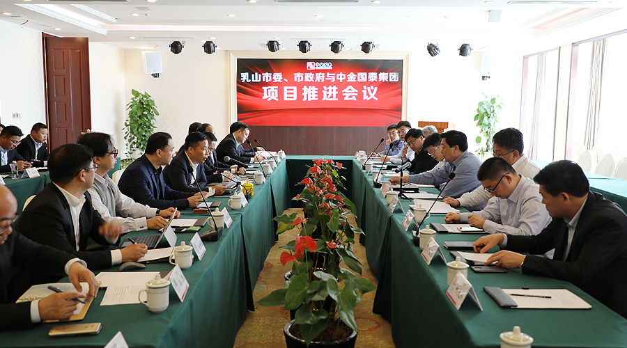 中金國泰與乳山市委、市政府舉行項目推進(jìn)會 明確全方位合作進(jìn)程