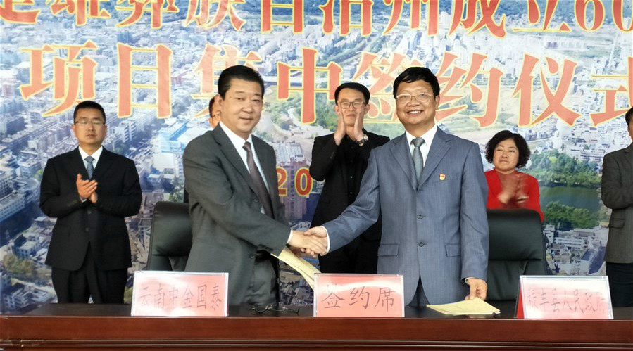 云南中金國泰與祿豐縣政府合力打造“中國祿豐侏羅紀(jì)溫泉小鎮(zhèn)”