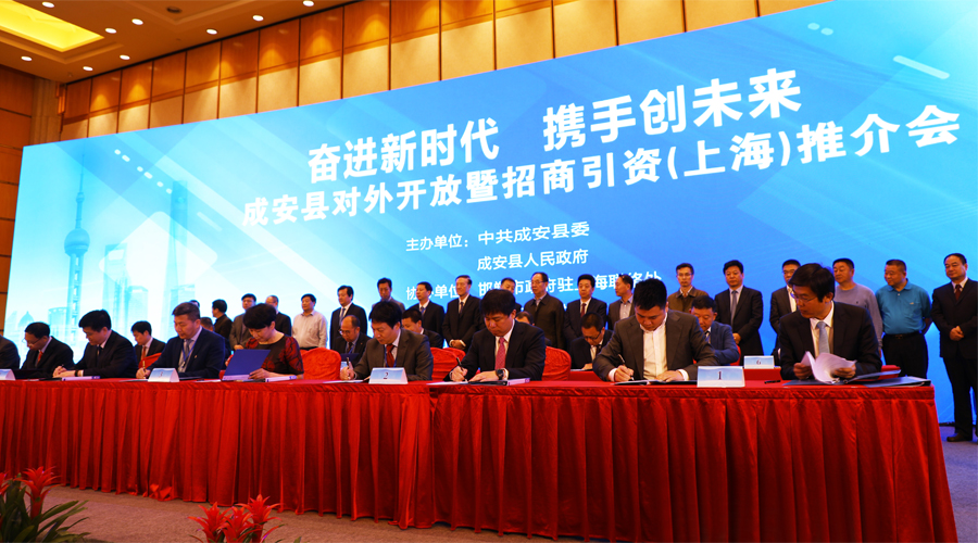 中金國泰受邀出席成安縣對外開放暨招商引資推介會  并簽訂合作協(xié)議