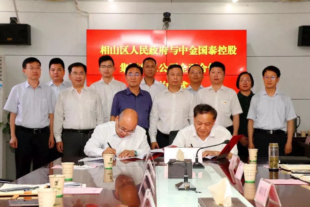 中金國(guó)泰與安徽省淮北市開展全面合作 促進(jìn)當(dāng)?shù)禺a(chǎn)城融合發(fā)展