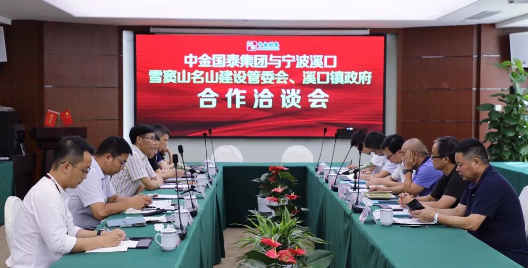 寧波溪口雪竇山名山建設(shè)管委會、溪口鎮(zhèn)政府領(lǐng)導(dǎo)一行來訪中金國泰