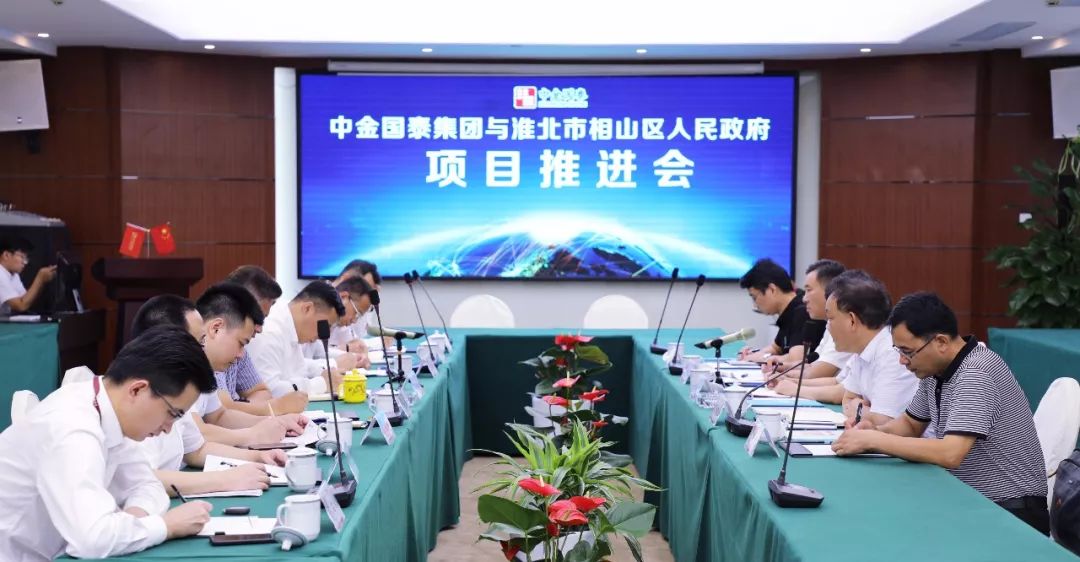 淮北相山區(qū)區(qū)長朱龍一行回訪中金國泰 積極推進(jìn)合作項(xiàng)目實(shí)施