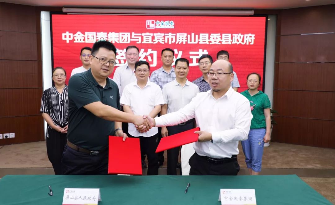 中金國(guó)泰與四川屏山縣簽署合作協(xié)議 促進(jìn)屏山城市建設(shè)和經(jīng)濟(jì)發(fā)展