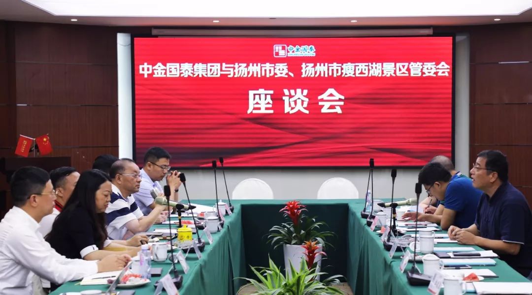 揚(yáng)州市委秘書長(zhǎng)陳鍇竑及瘦西湖管委會(huì)一行來訪中金國(guó)泰