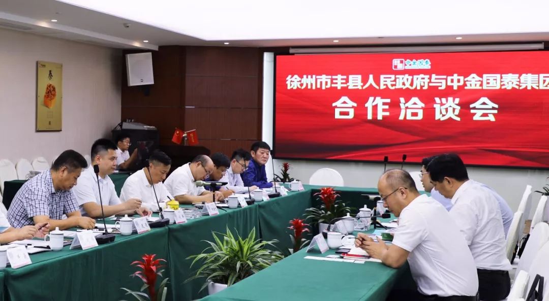 徐州豐縣縣長(zhǎng)婁海一行來訪中金國(guó)泰
