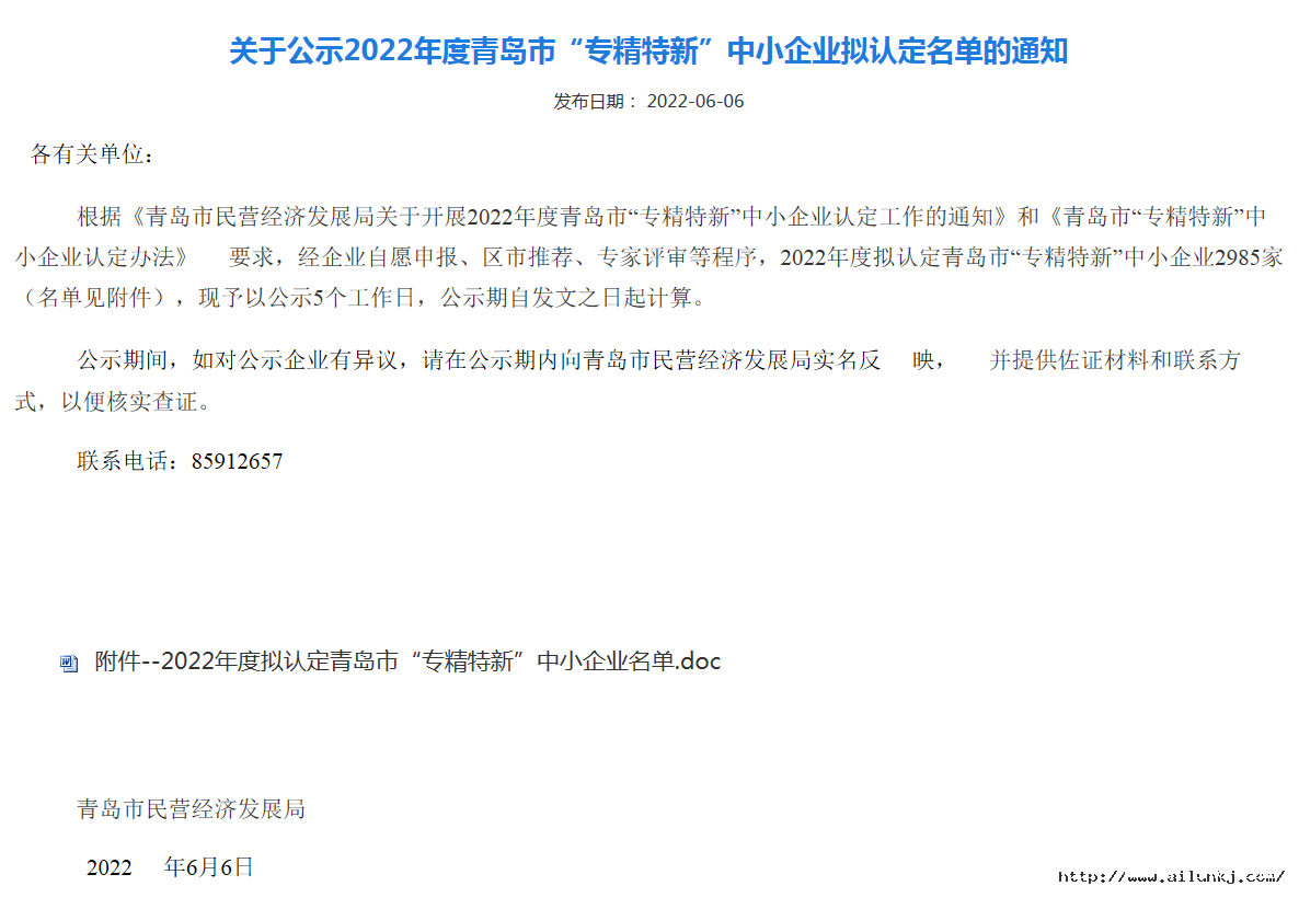 專精特新名單公示.png